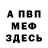 Меф VHQ FarakoZ